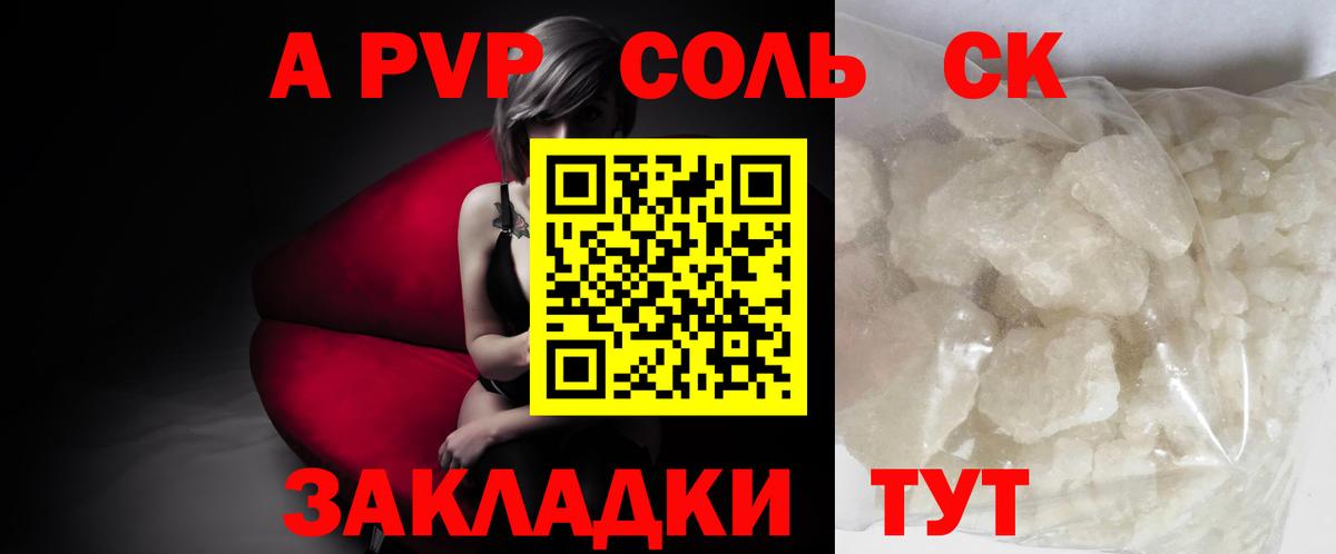 Альфа ПВП  Alpha-PVP крисы CK  Вход с VPN  A PVP СК  Alpha PVP СК КРИС  Сегежа 