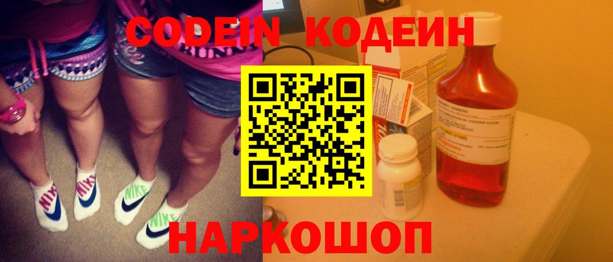Кодеин напиток Lean (лин)  Вход с VPN  Сегежа 