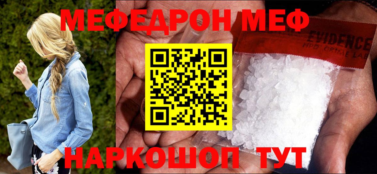 Мефедрон кристаллы  МЕФ VHQ  МЕФ  МЯУ-МЯУ  Сегежа  Вход с VPN 