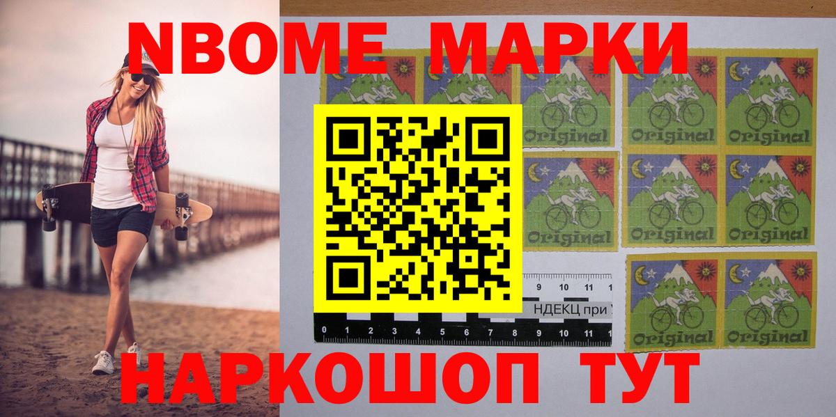 Марки N-bome 1,8мг Сегежа