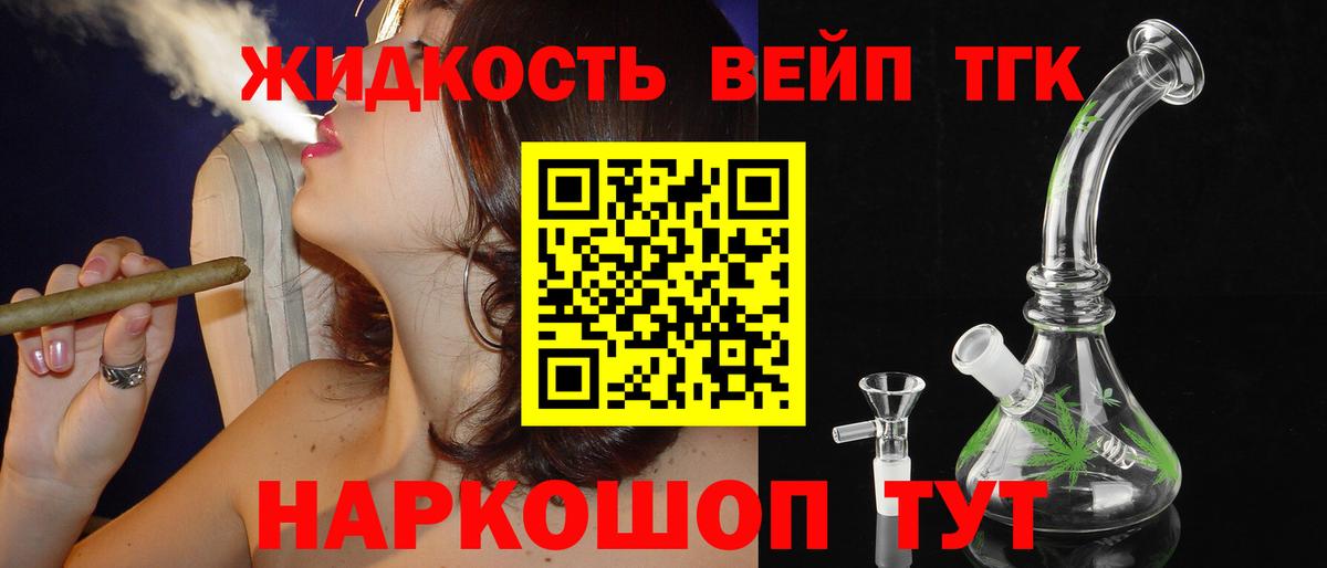 купить   ТГК концентрат  Сегежа  Вход с VPN  ТГК вейп 